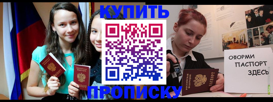 прописка штамп в Кудрово