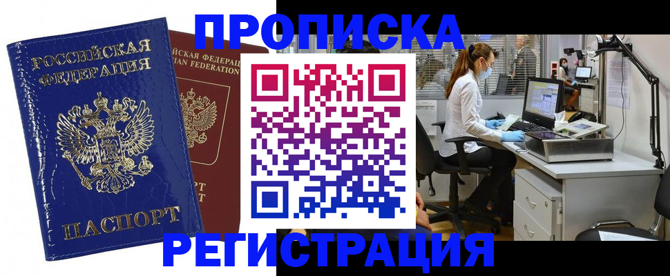 прописка регистрация в Кудрово