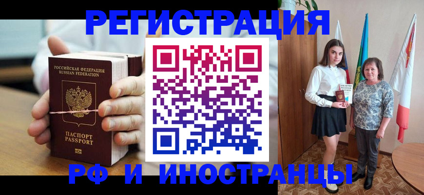 прописка законно в Кудрово