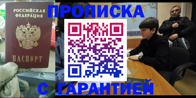 прописка для кредита в Кудрово